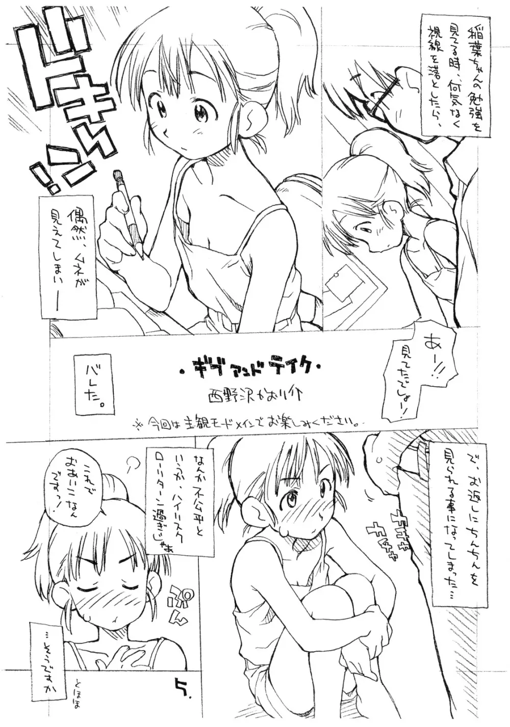 ぱいのみ。 - page4