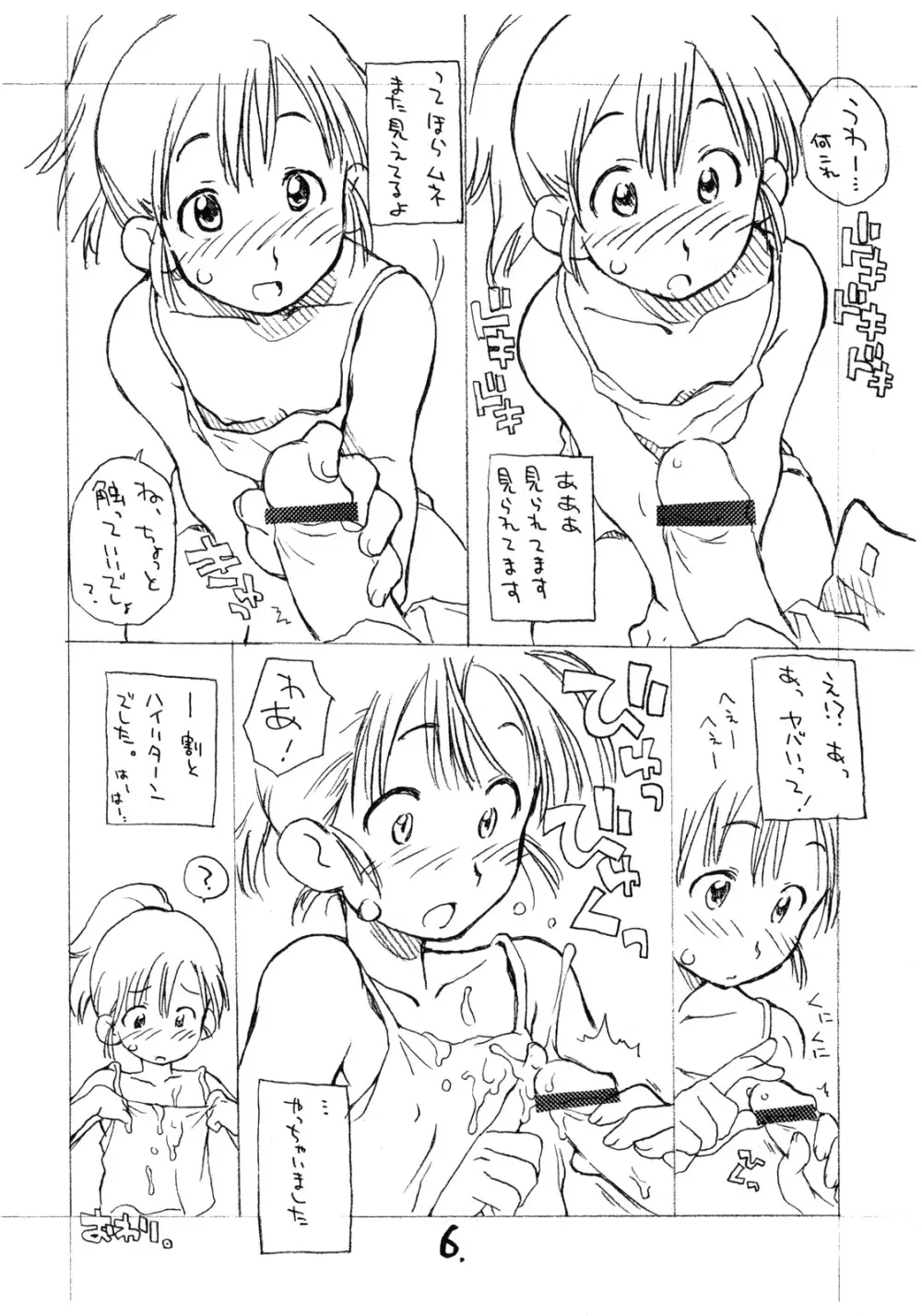 ぱいのみ。 - page5