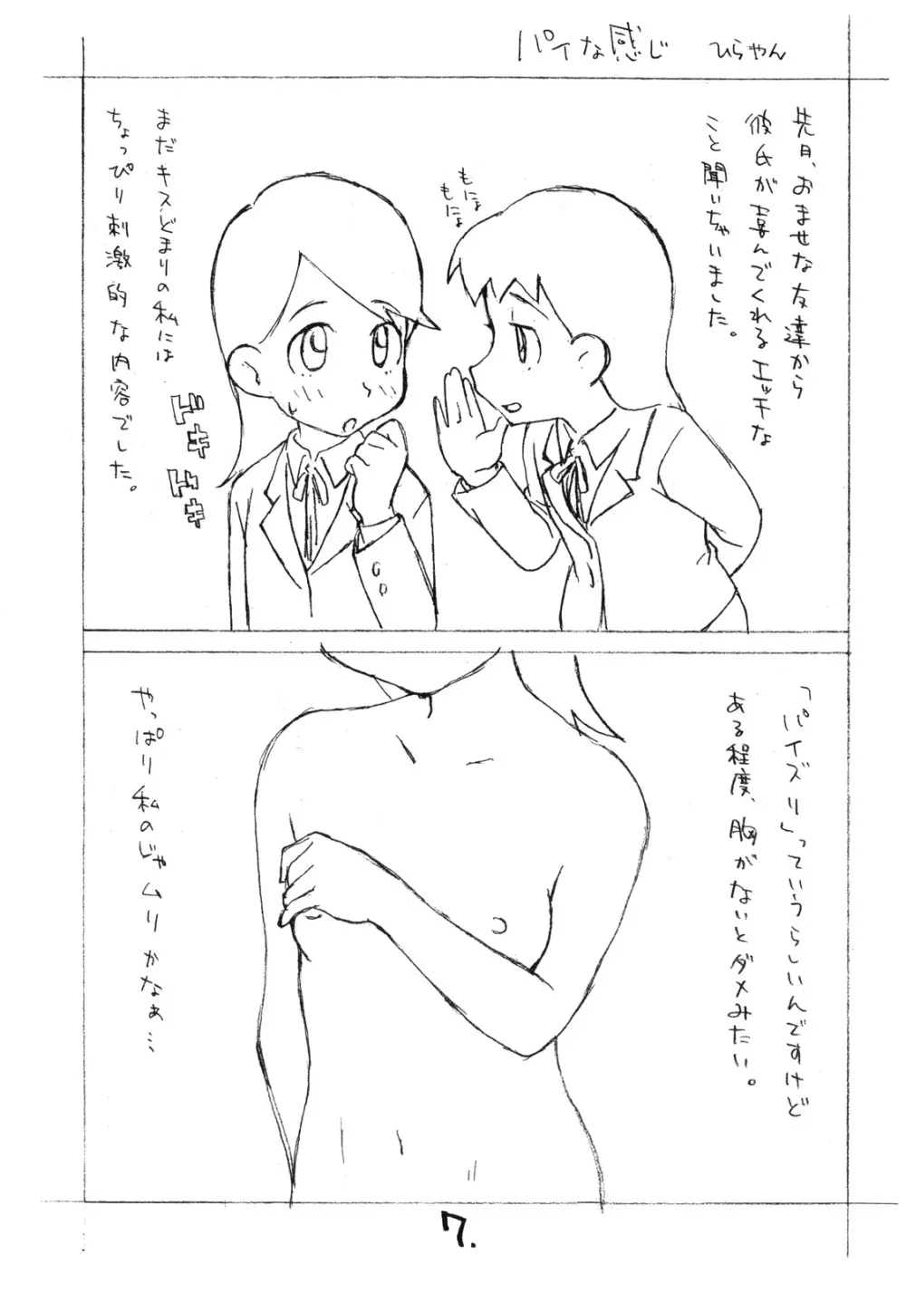 ぱいのみ。 - page6