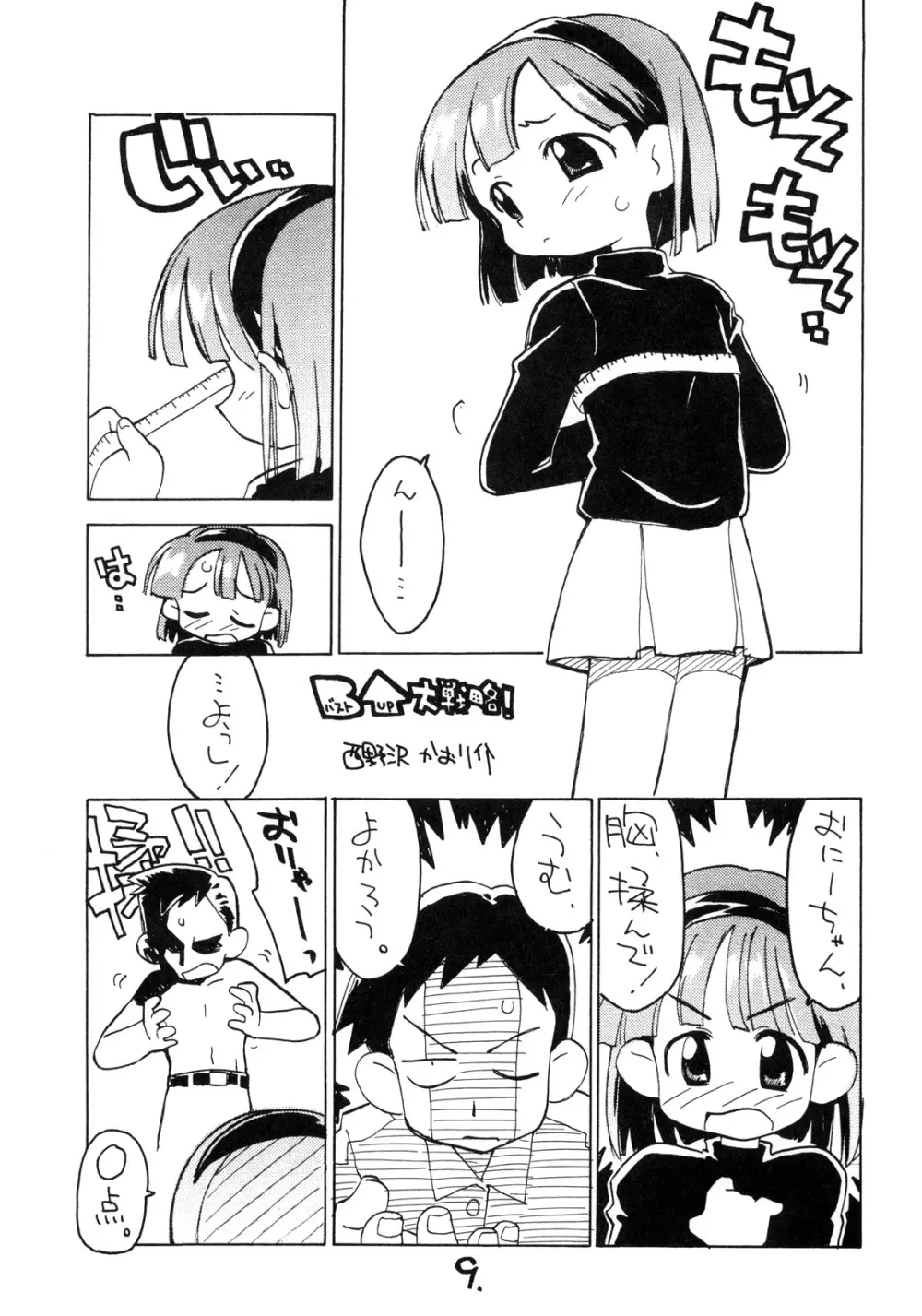 ぱいのみ。 - page8