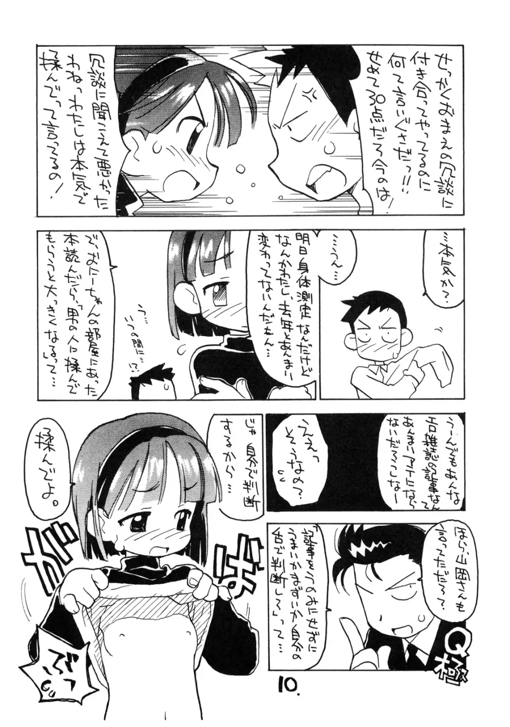 ぱいのみ。 - page9