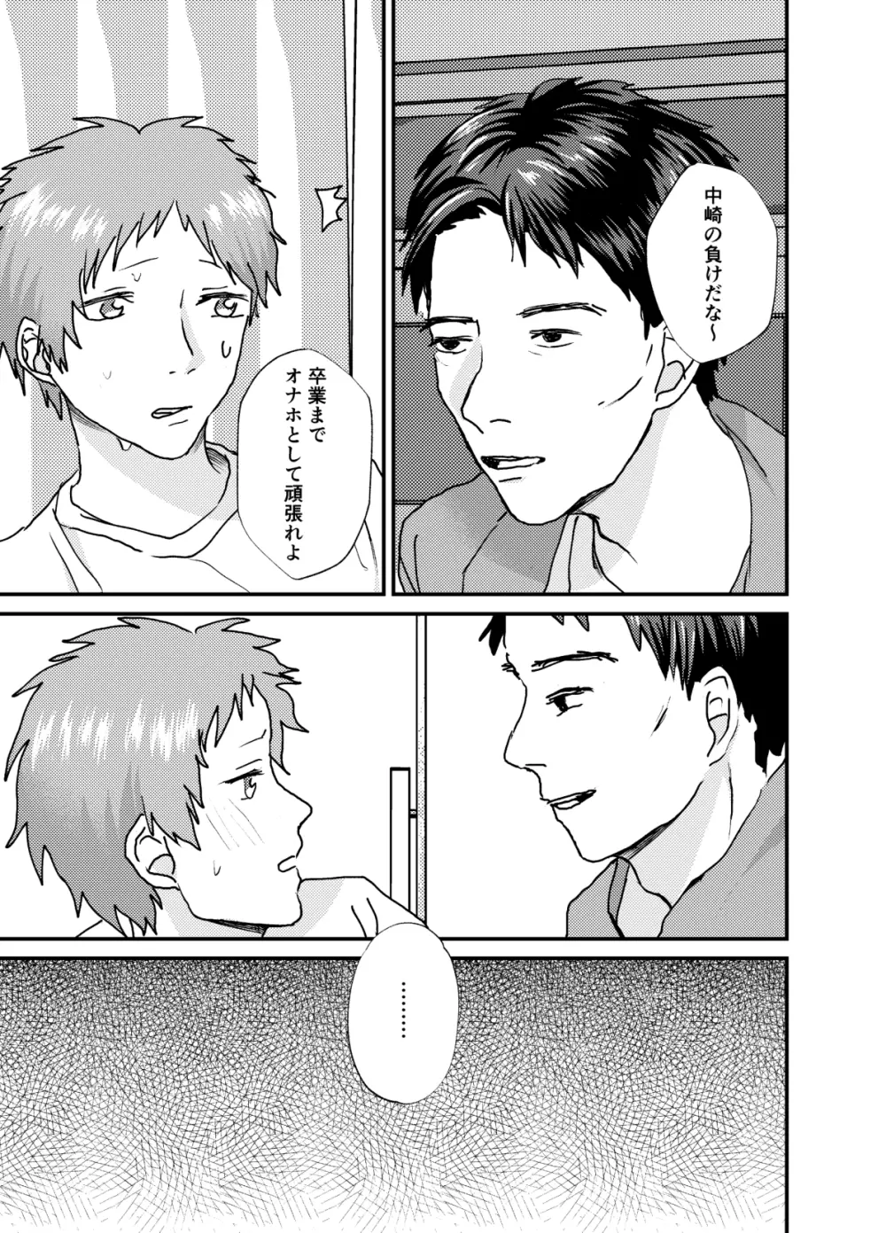 中崎くん - page21