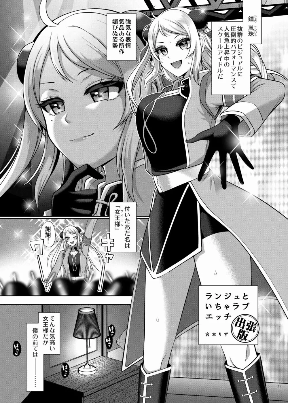 ニジガクイチャラブエロ合同 イチャラブアイドルフェスティバル - page13