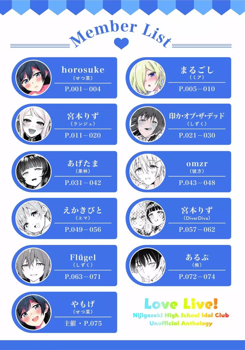 ニジガクイチャラブエロ合同 イチャラブアイドルフェスティバル - page2