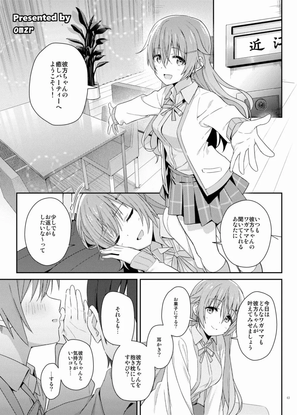 ニジガクイチャラブエロ合同 イチャラブアイドルフェスティバル - page45