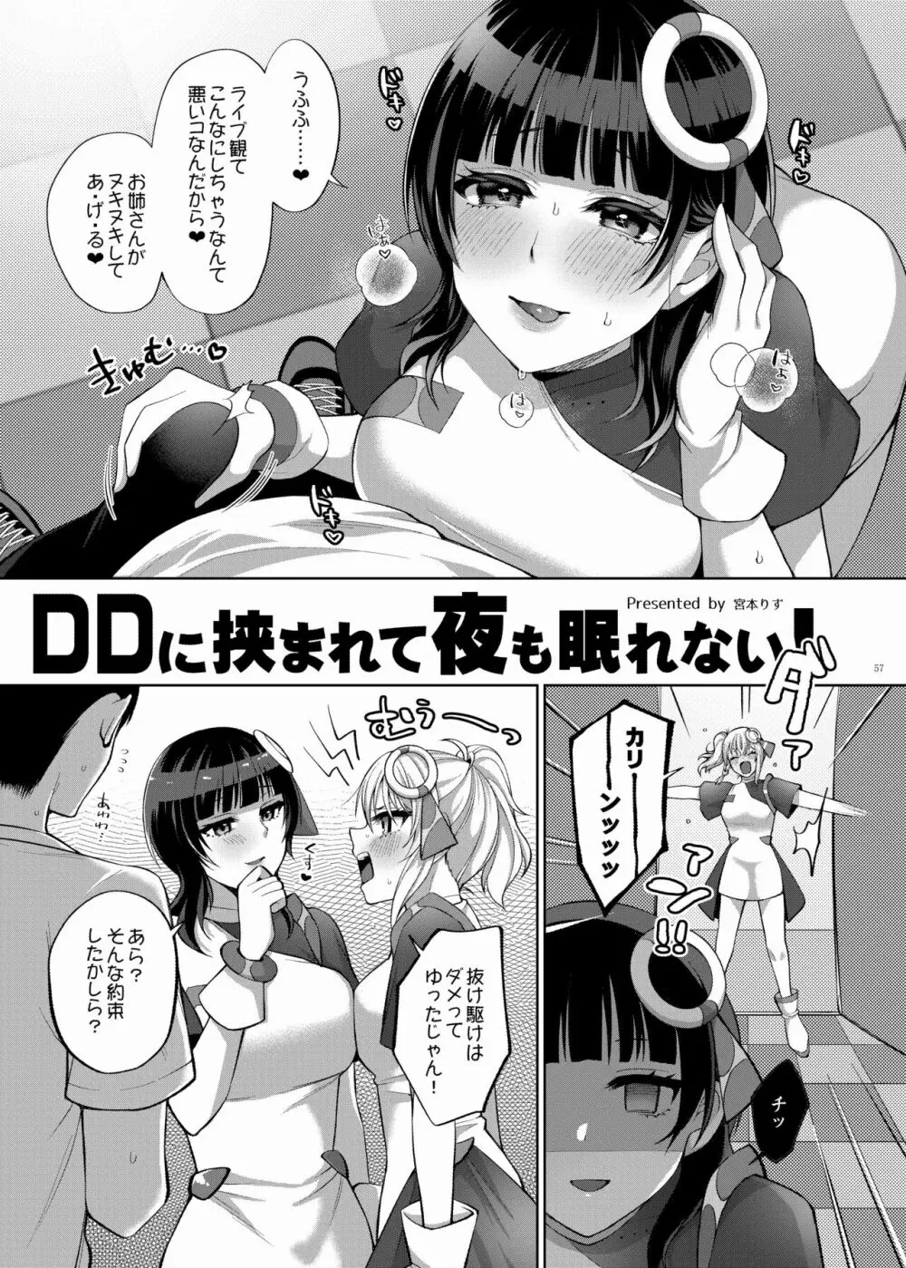 ニジガクイチャラブエロ合同 イチャラブアイドルフェスティバル - page59