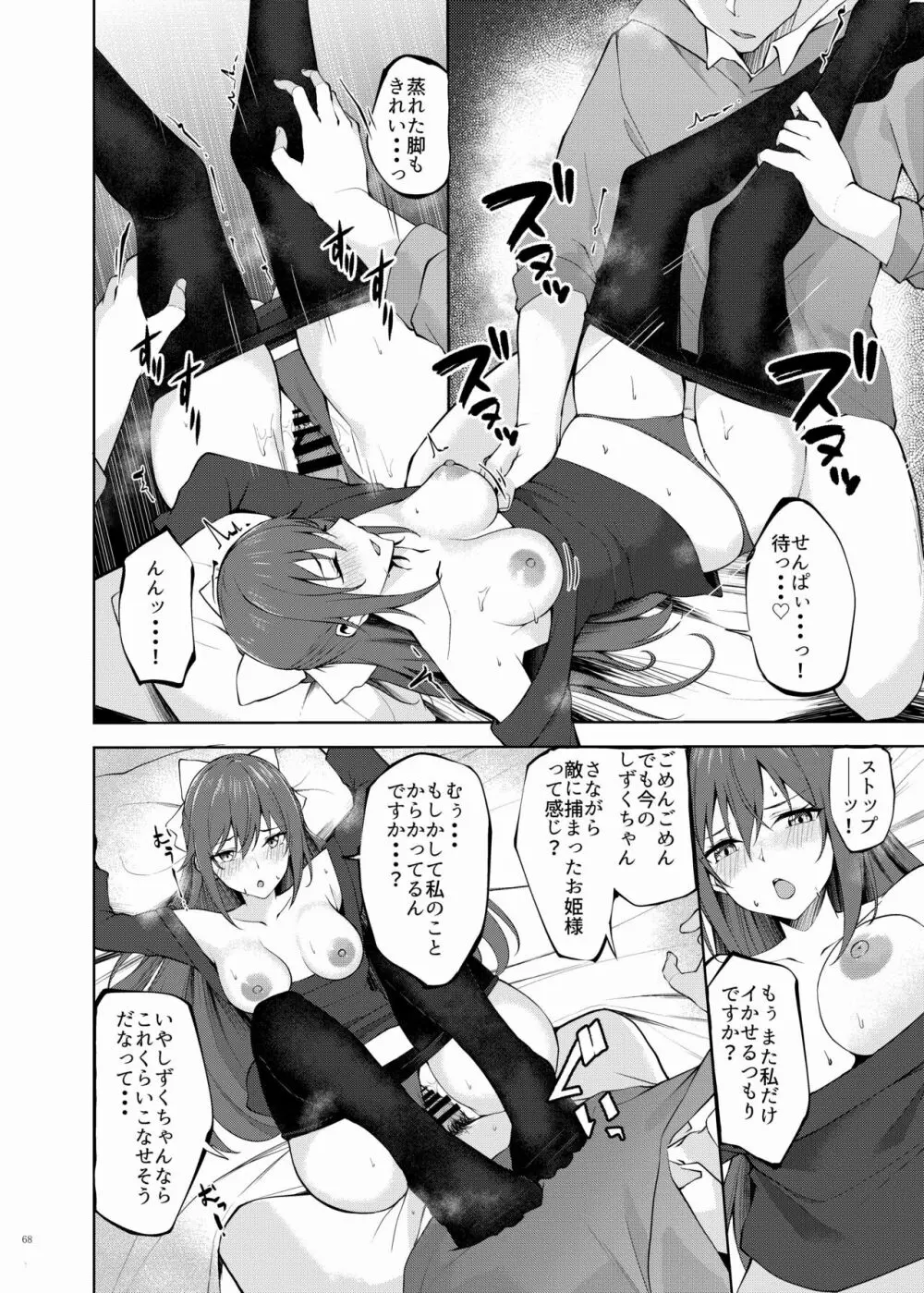 ニジガクイチャラブエロ合同 イチャラブアイドルフェスティバル - page70