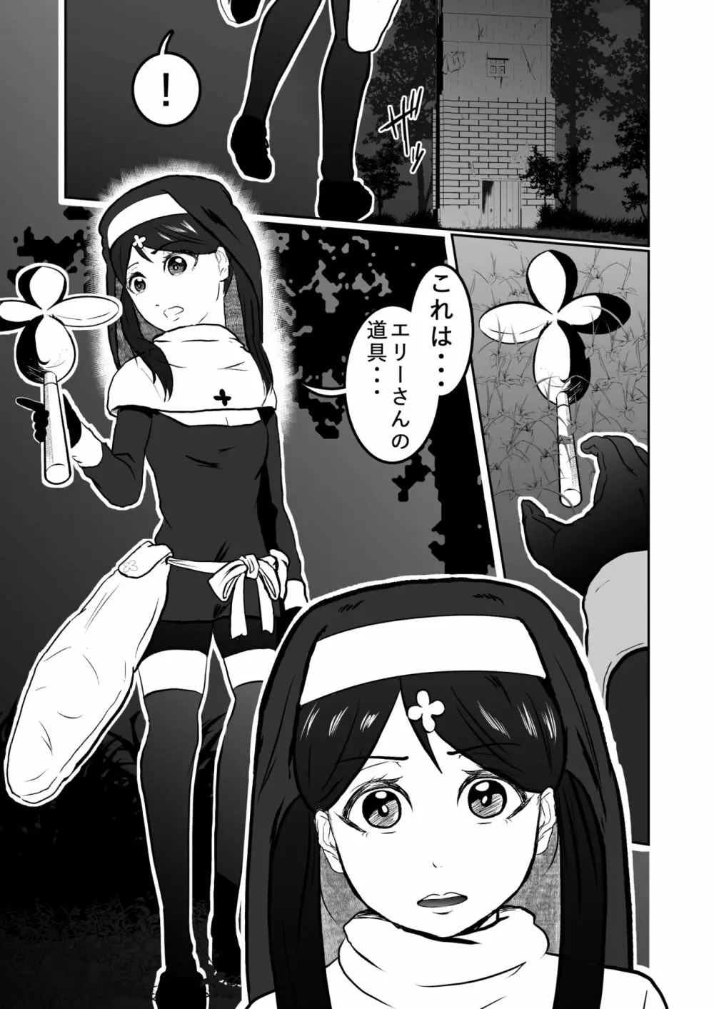 シスタレイド2 - page5