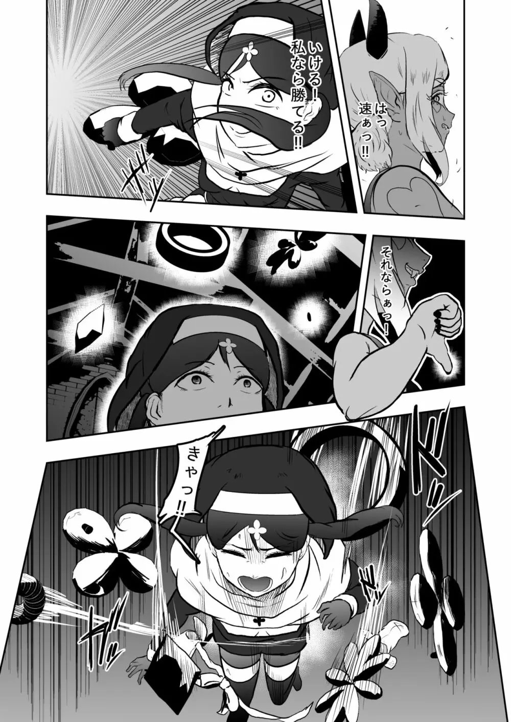 シスタレイド2 - page9