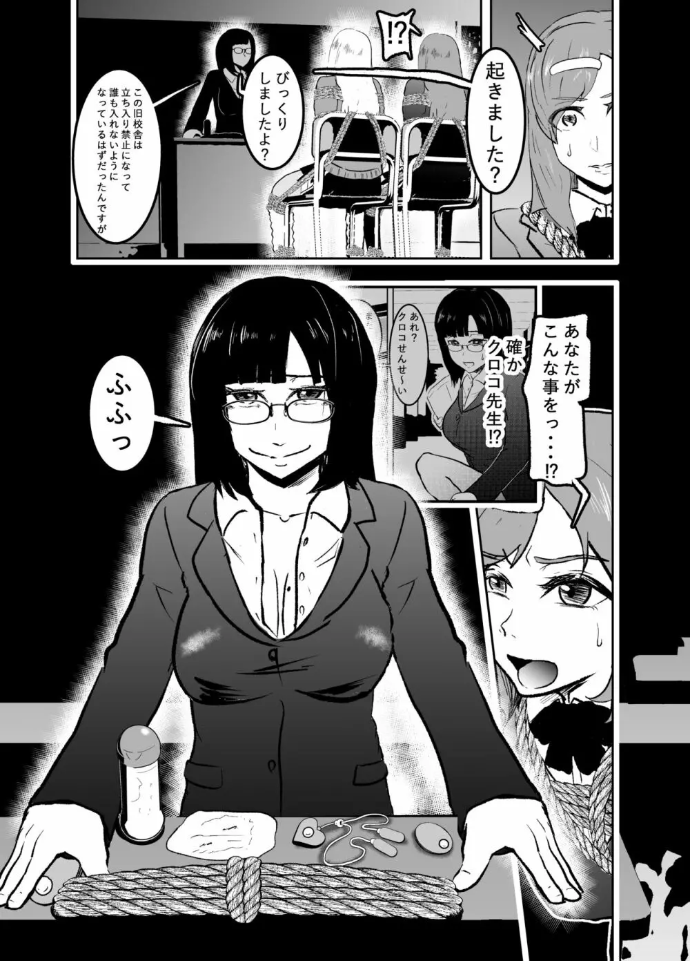 潜入したら捕縛されちゃいました。4 - page11