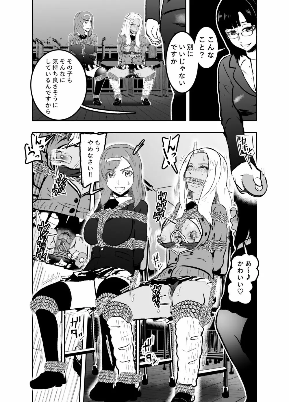 潜入したら捕縛されちゃいました。4 - page12