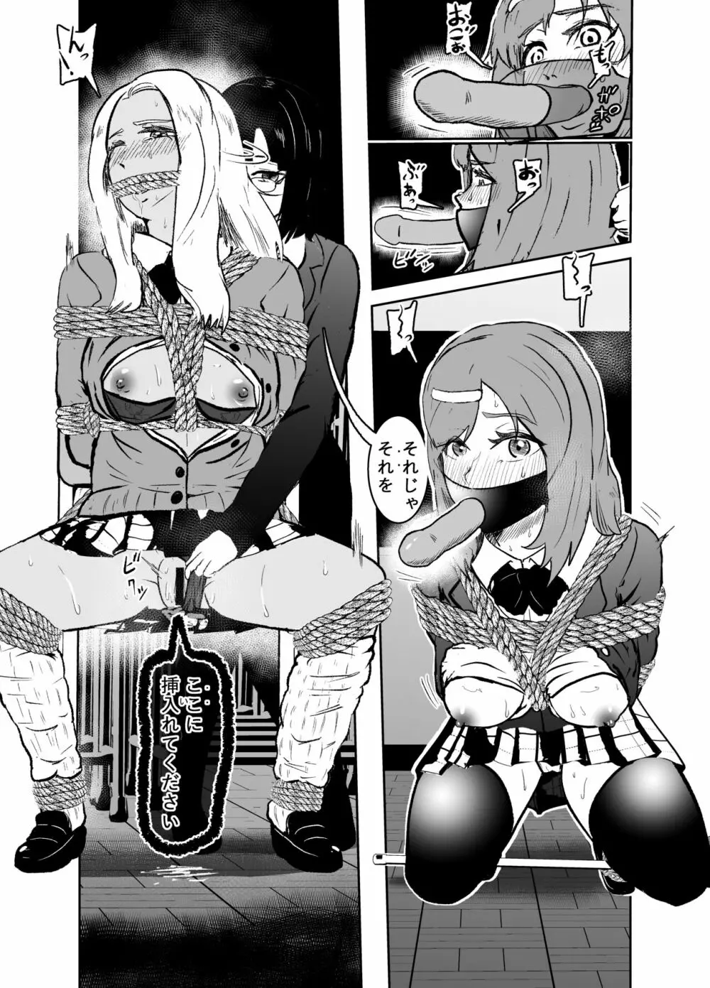 潜入したら捕縛されちゃいました。4 - page17