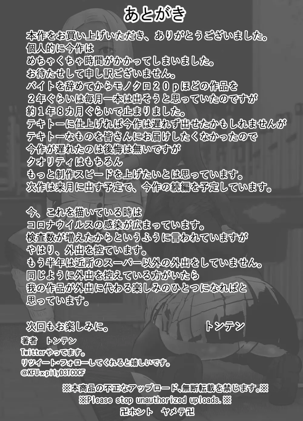 潜入したら捕縛されちゃいました。4 - page25