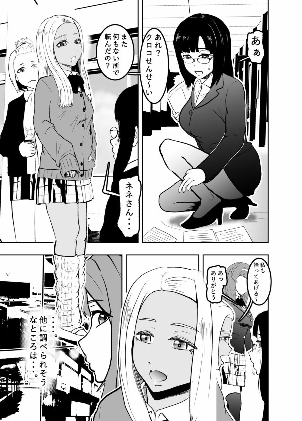 潜入したら捕縛されちゃいました。4 - page7