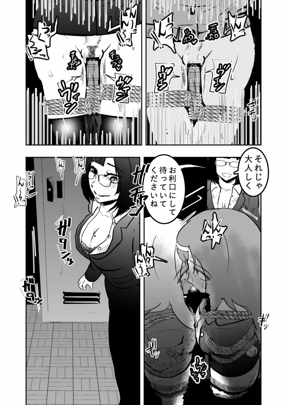 潜入したら捕縛されちゃいました。5 - page15