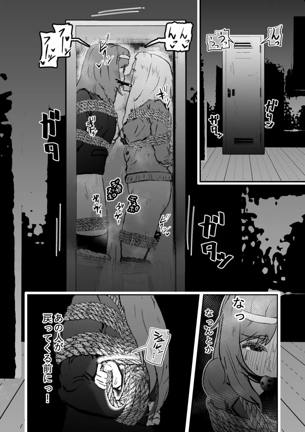 潜入したら捕縛されちゃいました。5 - page24