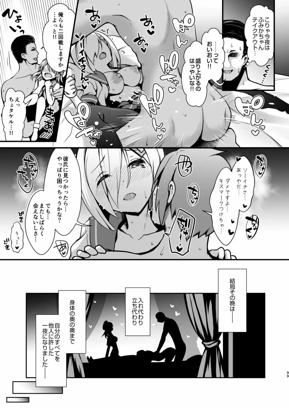 ただの女子大生だった彼女が超人気長乳コスプレイヤーになるまで ～コスプレイヤーふみか総集編 I～ - page100