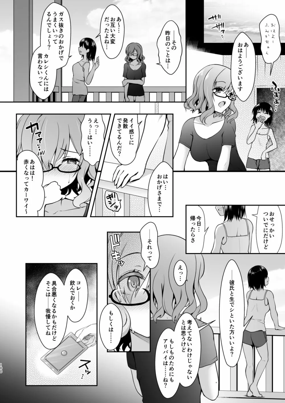 ただの女子大生だった彼女が超人気長乳コスプレイヤーになるまで ～コスプレイヤーふみか総集編 I～ - page101