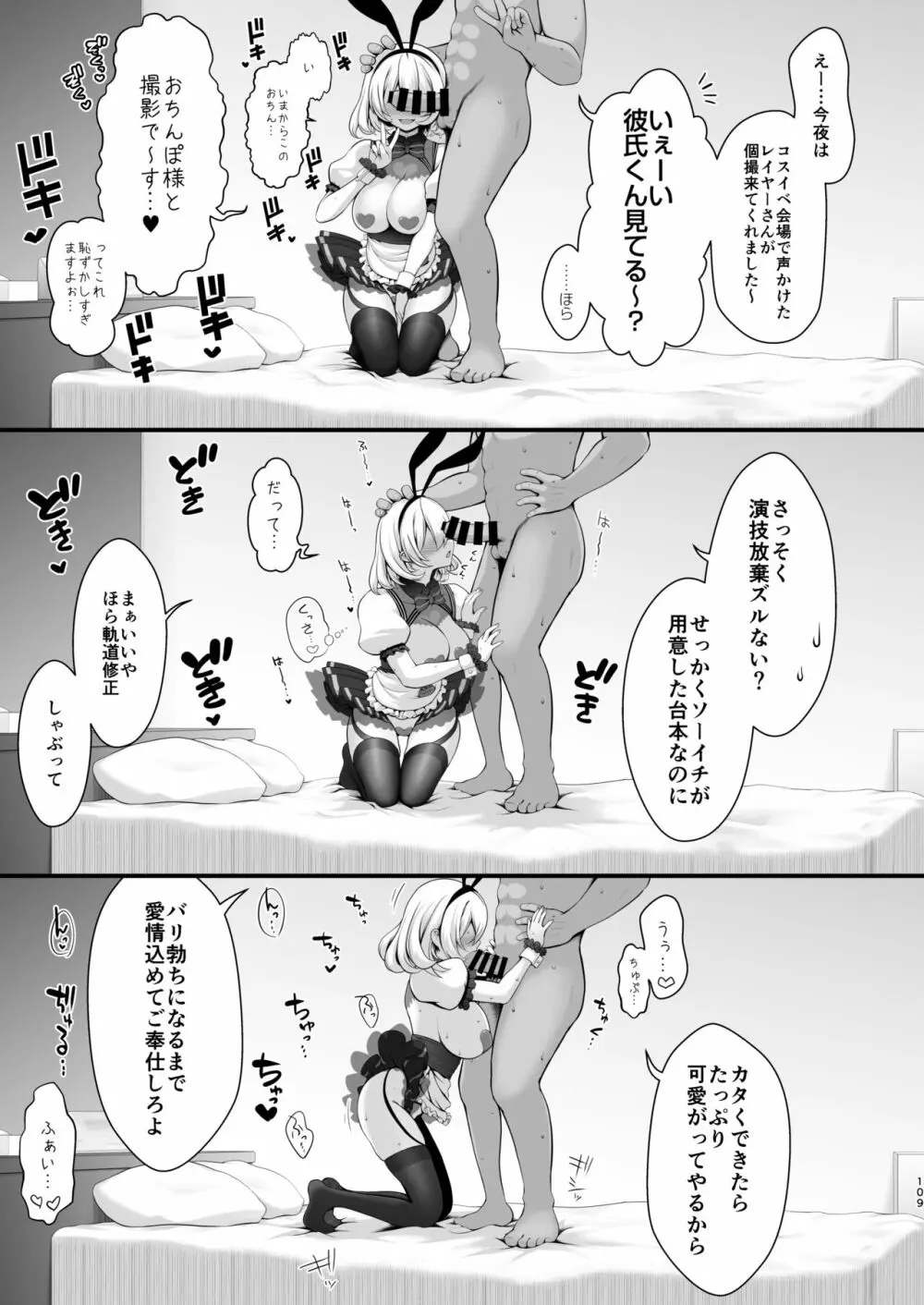 ただの女子大生だった彼女が超人気長乳コスプレイヤーになるまで ～コスプレイヤーふみか総集編 I～ - page110