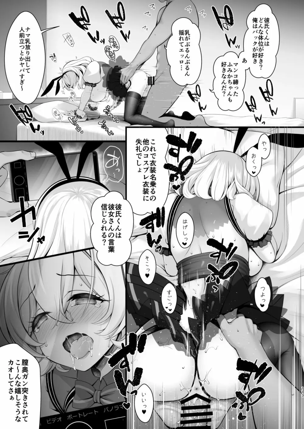 ただの女子大生だった彼女が超人気長乳コスプレイヤーになるまで ～コスプレイヤーふみか総集編 I～ - page114