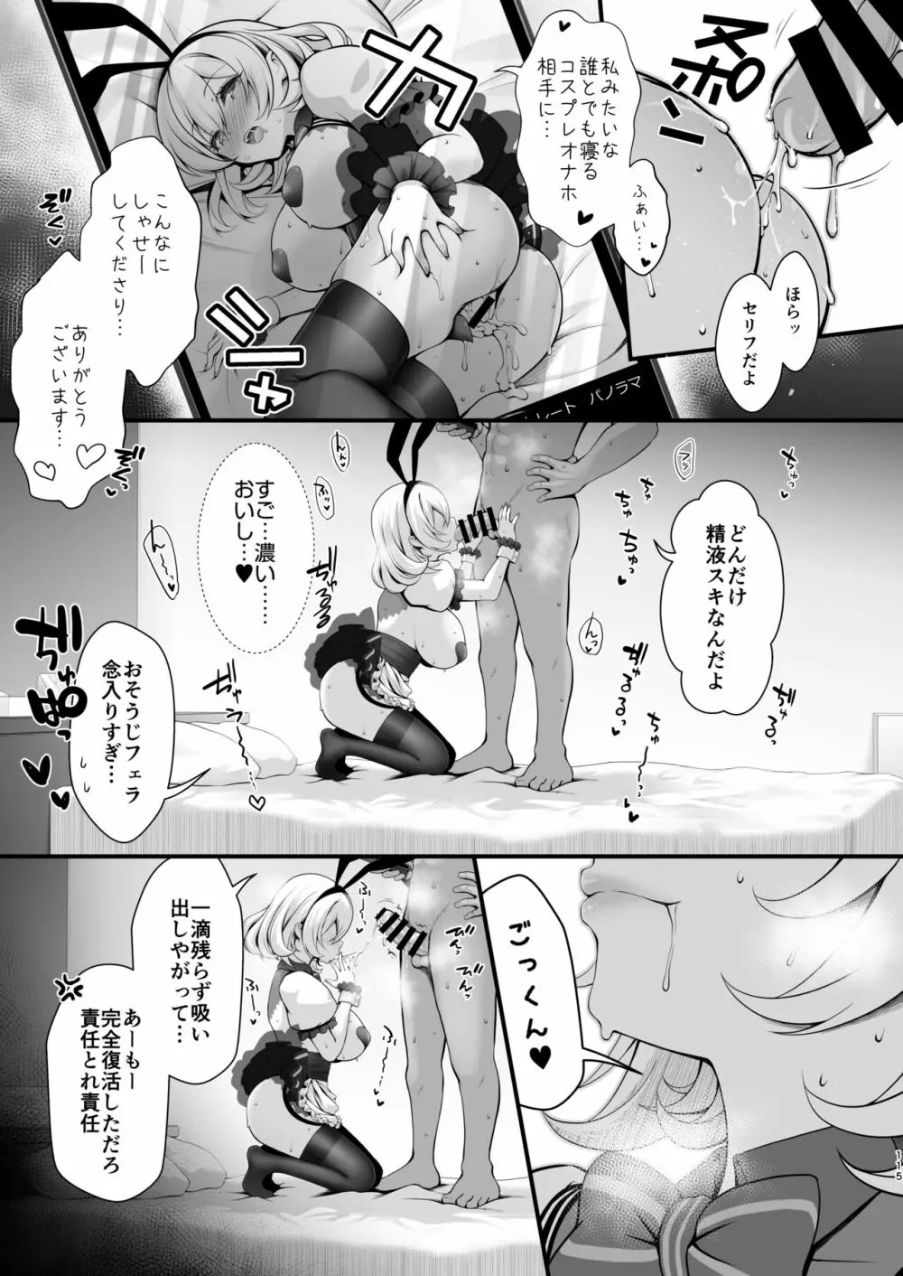 ただの女子大生だった彼女が超人気長乳コスプレイヤーになるまで ～コスプレイヤーふみか総集編 I～ - page116