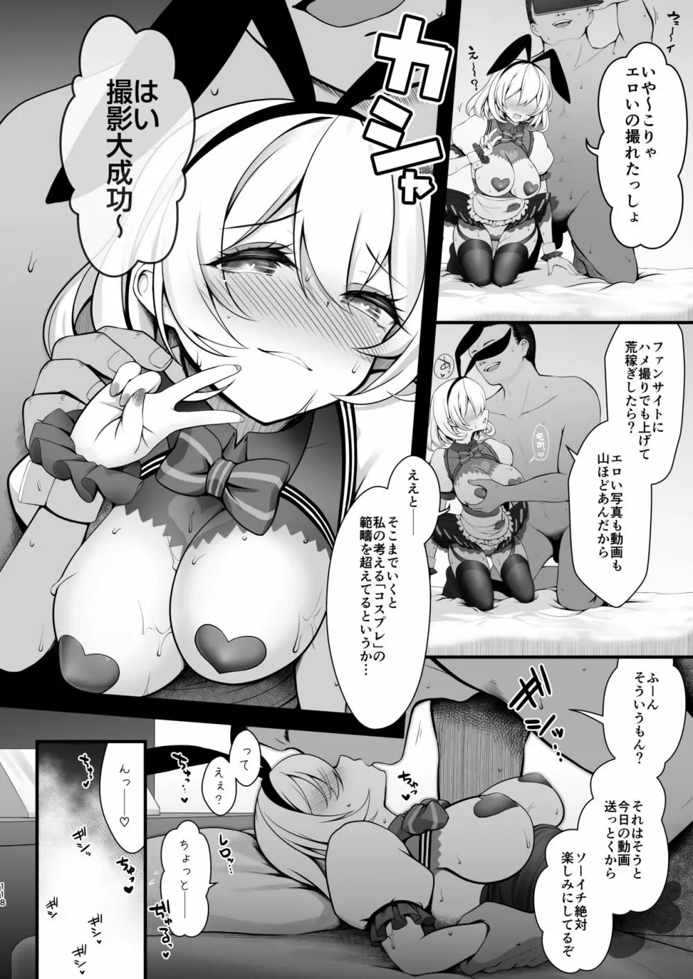 ただの女子大生だった彼女が超人気長乳コスプレイヤーになるまで ～コスプレイヤーふみか総集編 I～ - page119