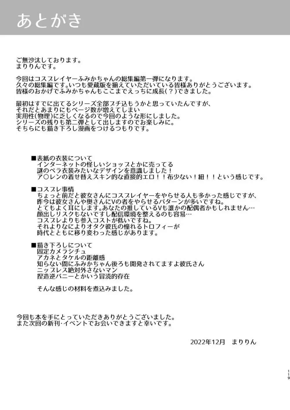 ただの女子大生だった彼女が超人気長乳コスプレイヤーになるまで ～コスプレイヤーふみか総集編 I～ - page120