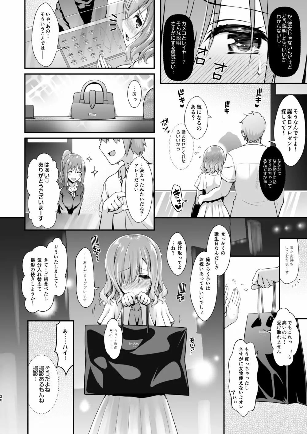 ただの女子大生だった彼女が超人気長乳コスプレイヤーになるまで ～コスプレイヤーふみか総集編 I～ - page29