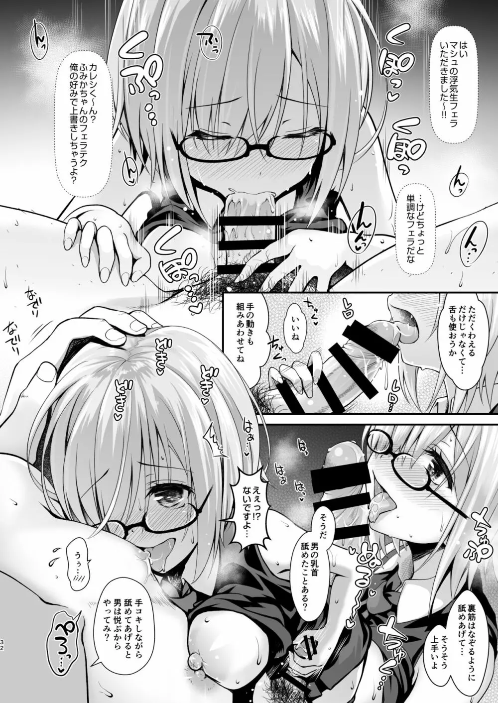ただの女子大生だった彼女が超人気長乳コスプレイヤーになるまで ～コスプレイヤーふみか総集編 I～ - page33