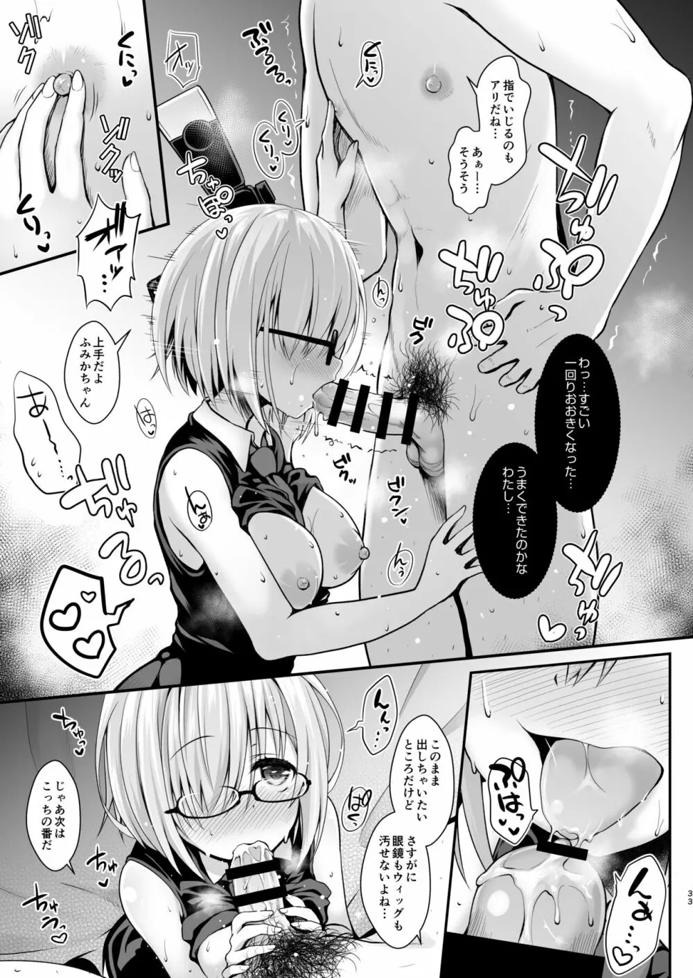 ただの女子大生だった彼女が超人気長乳コスプレイヤーになるまで ～コスプレイヤーふみか総集編 I～ - page34