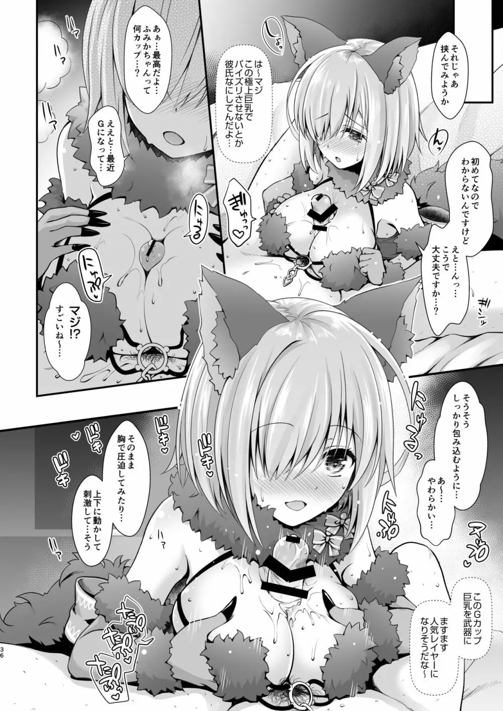 ただの女子大生だった彼女が超人気長乳コスプレイヤーになるまで ～コスプレイヤーふみか総集編 I～ - page37