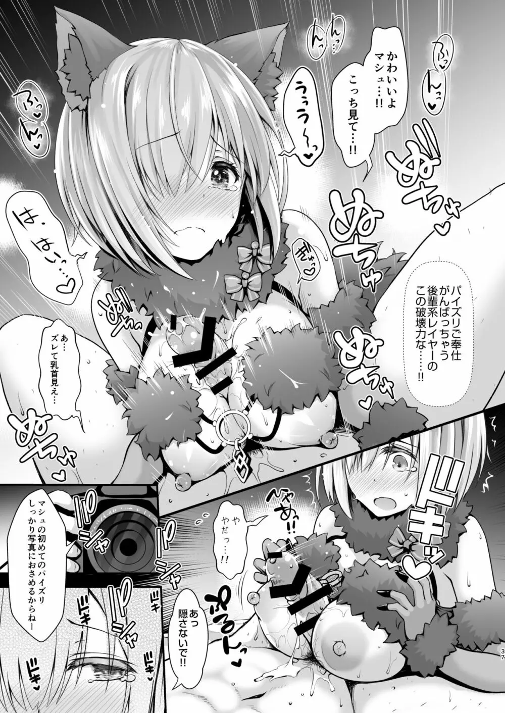ただの女子大生だった彼女が超人気長乳コスプレイヤーになるまで ～コスプレイヤーふみか総集編 I～ - page38
