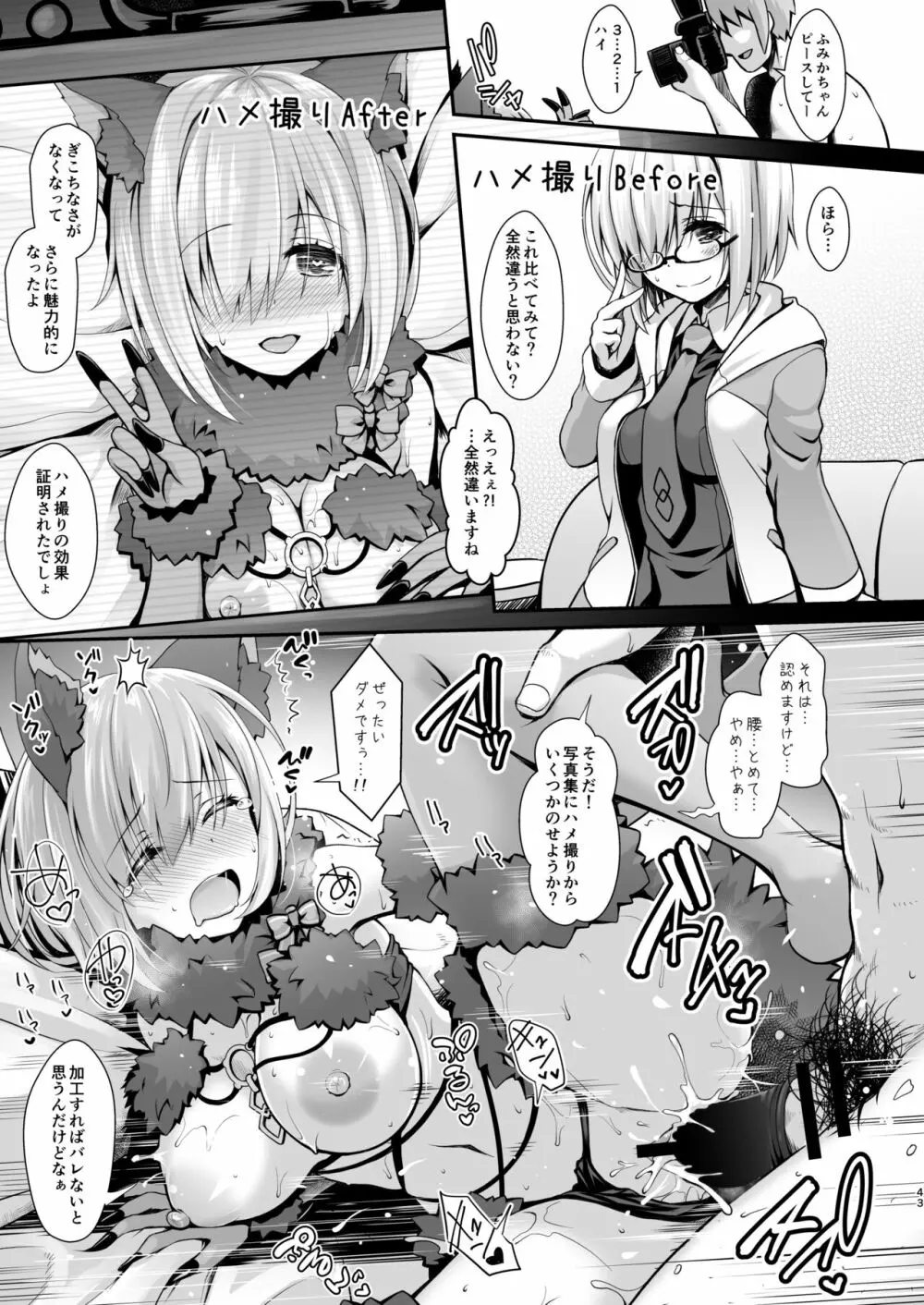 ただの女子大生だった彼女が超人気長乳コスプレイヤーになるまで ～コスプレイヤーふみか総集編 I～ - page44