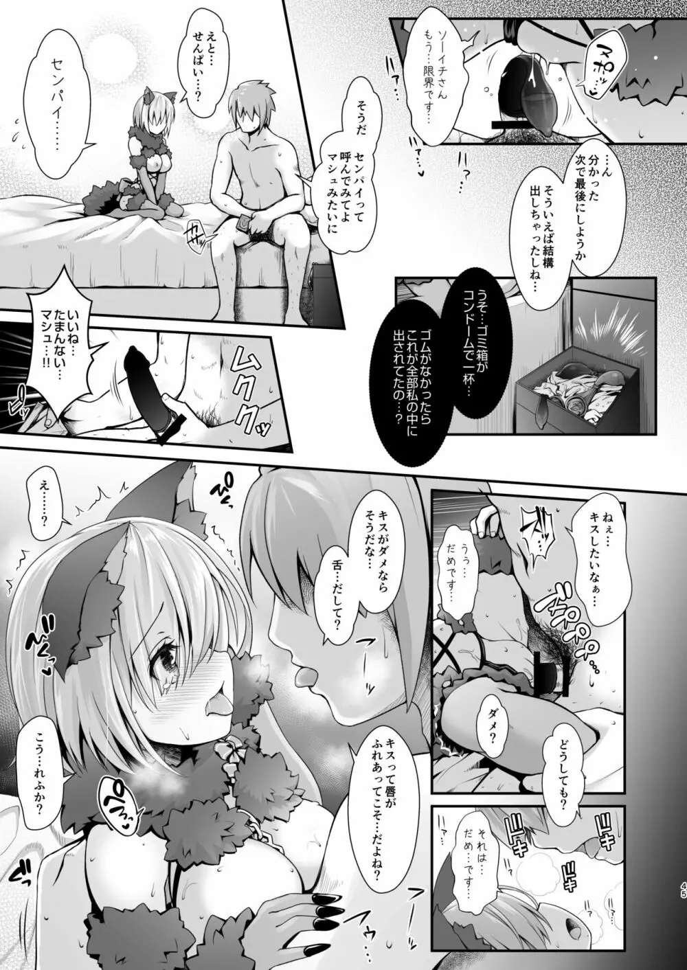 ただの女子大生だった彼女が超人気長乳コスプレイヤーになるまで ～コスプレイヤーふみか総集編 I～ - page46