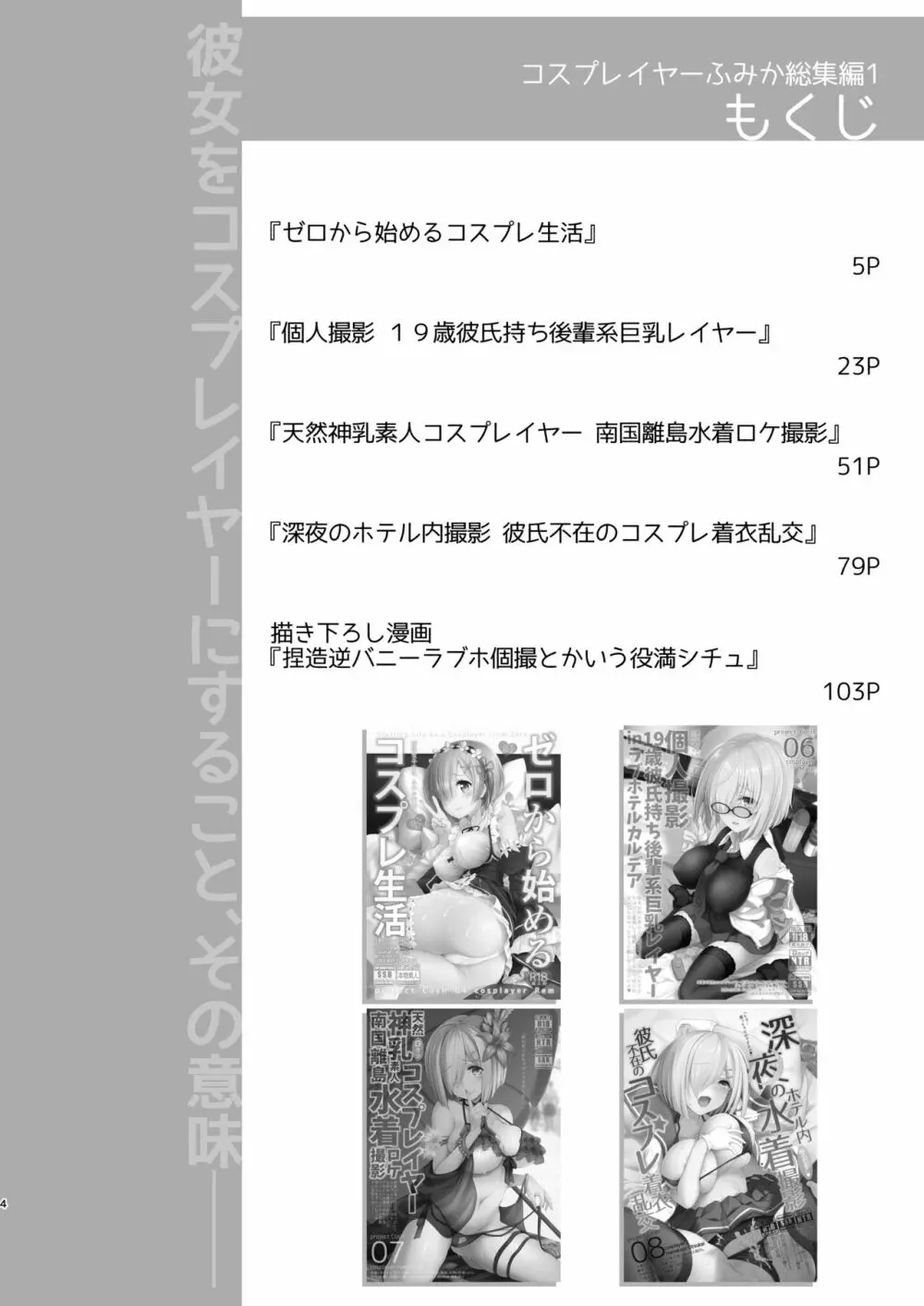 ただの女子大生だった彼女が超人気長乳コスプレイヤーになるまで ～コスプレイヤーふみか総集編 I～ - page5