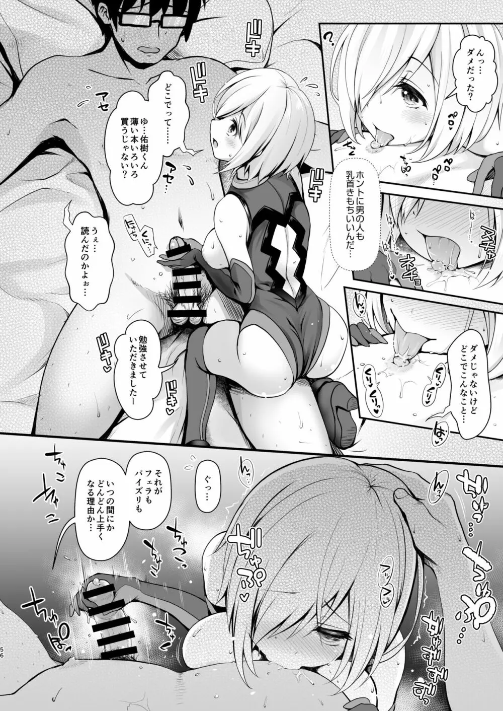 ただの女子大生だった彼女が超人気長乳コスプレイヤーになるまで ～コスプレイヤーふみか総集編 I～ - page57