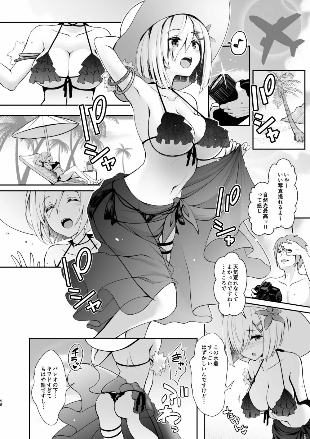 ただの女子大生だった彼女が超人気長乳コスプレイヤーになるまで ～コスプレイヤーふみか総集編 I～ - page59