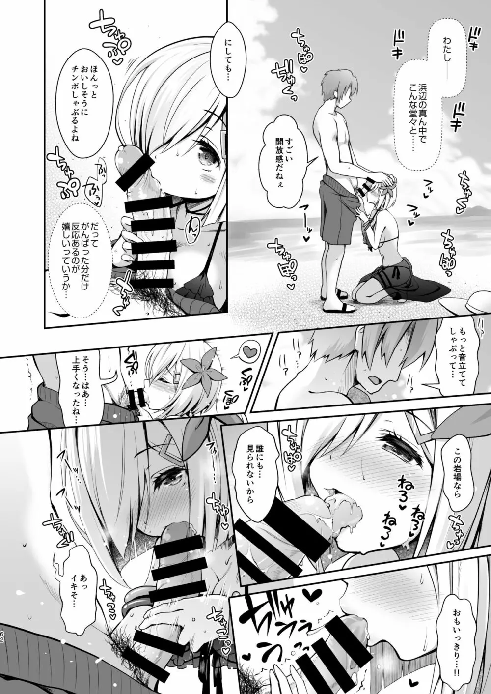 ただの女子大生だった彼女が超人気長乳コスプレイヤーになるまで ～コスプレイヤーふみか総集編 I～ - page63