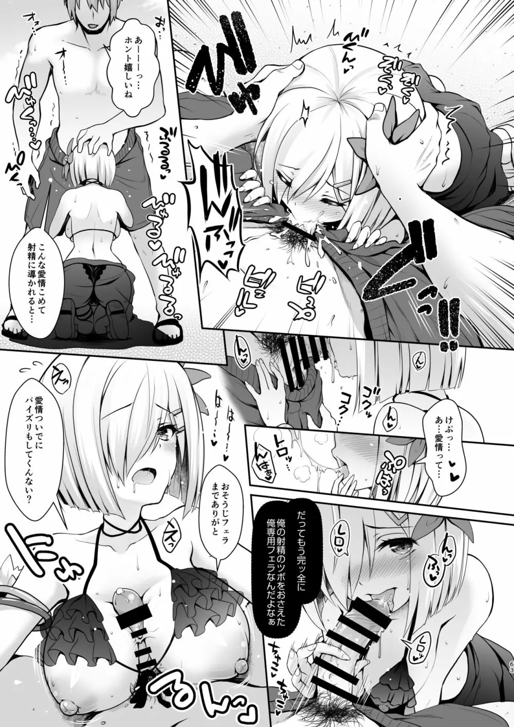 ただの女子大生だった彼女が超人気長乳コスプレイヤーになるまで ～コスプレイヤーふみか総集編 I～ - page64