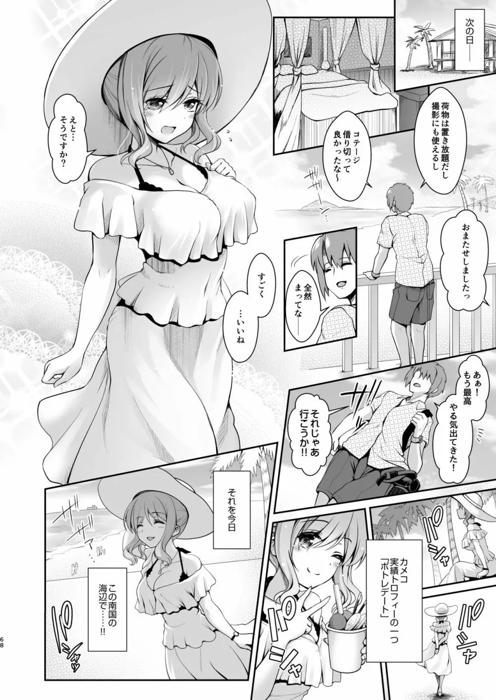 ただの女子大生だった彼女が超人気長乳コスプレイヤーになるまで ～コスプレイヤーふみか総集編 I～ - page69