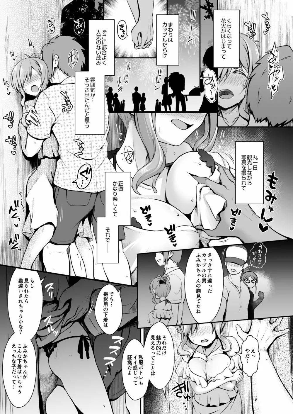ただの女子大生だった彼女が超人気長乳コスプレイヤーになるまで ～コスプレイヤーふみか総集編 I～ - page70