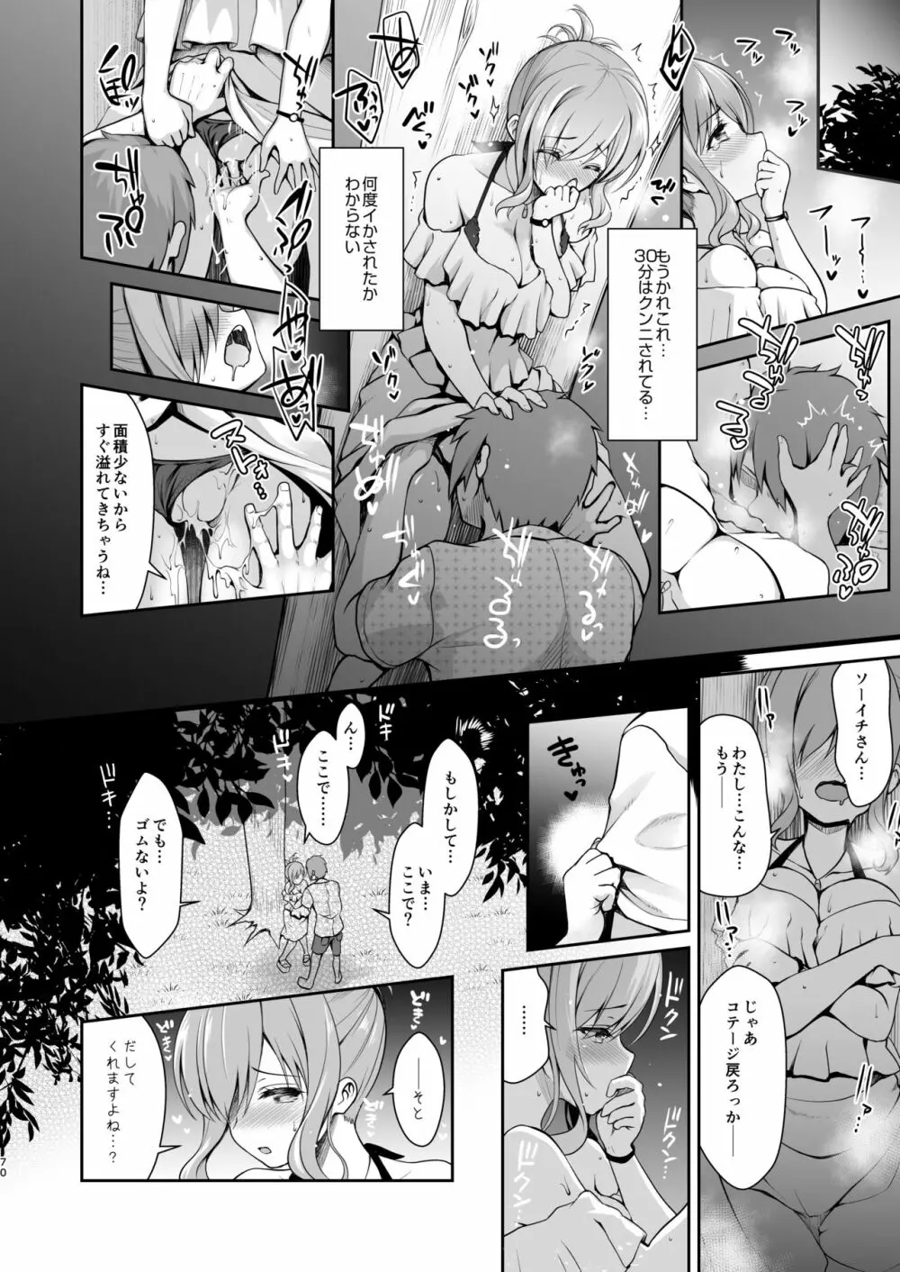 ただの女子大生だった彼女が超人気長乳コスプレイヤーになるまで ～コスプレイヤーふみか総集編 I～ - page71