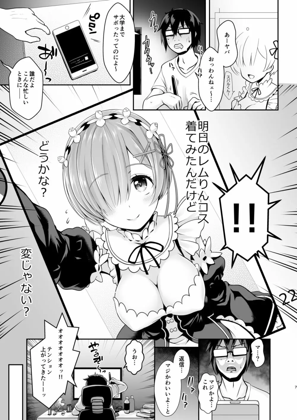ただの女子大生だった彼女が超人気長乳コスプレイヤーになるまで ～コスプレイヤーふみか総集編 I～ - page8