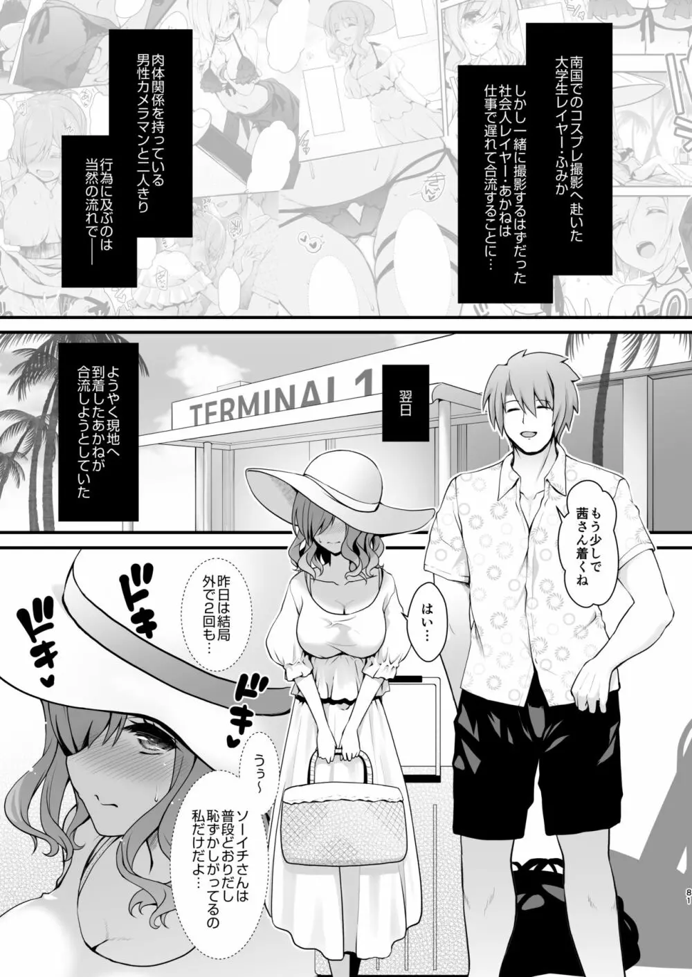 ただの女子大生だった彼女が超人気長乳コスプレイヤーになるまで ～コスプレイヤーふみか総集編 I～ - page82