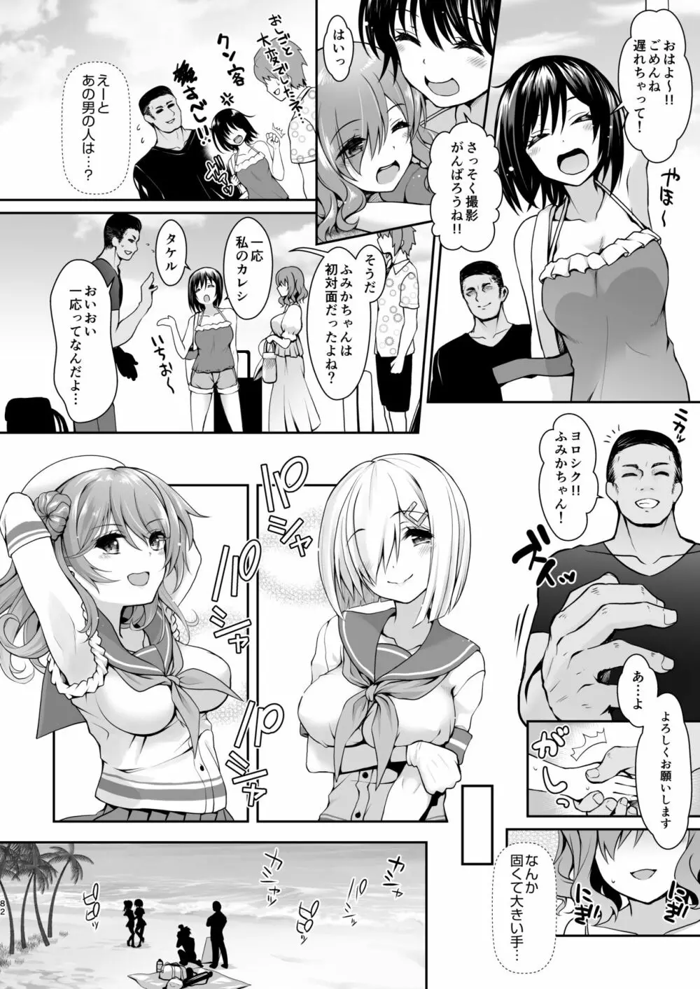 ただの女子大生だった彼女が超人気長乳コスプレイヤーになるまで ～コスプレイヤーふみか総集編 I～ - page83