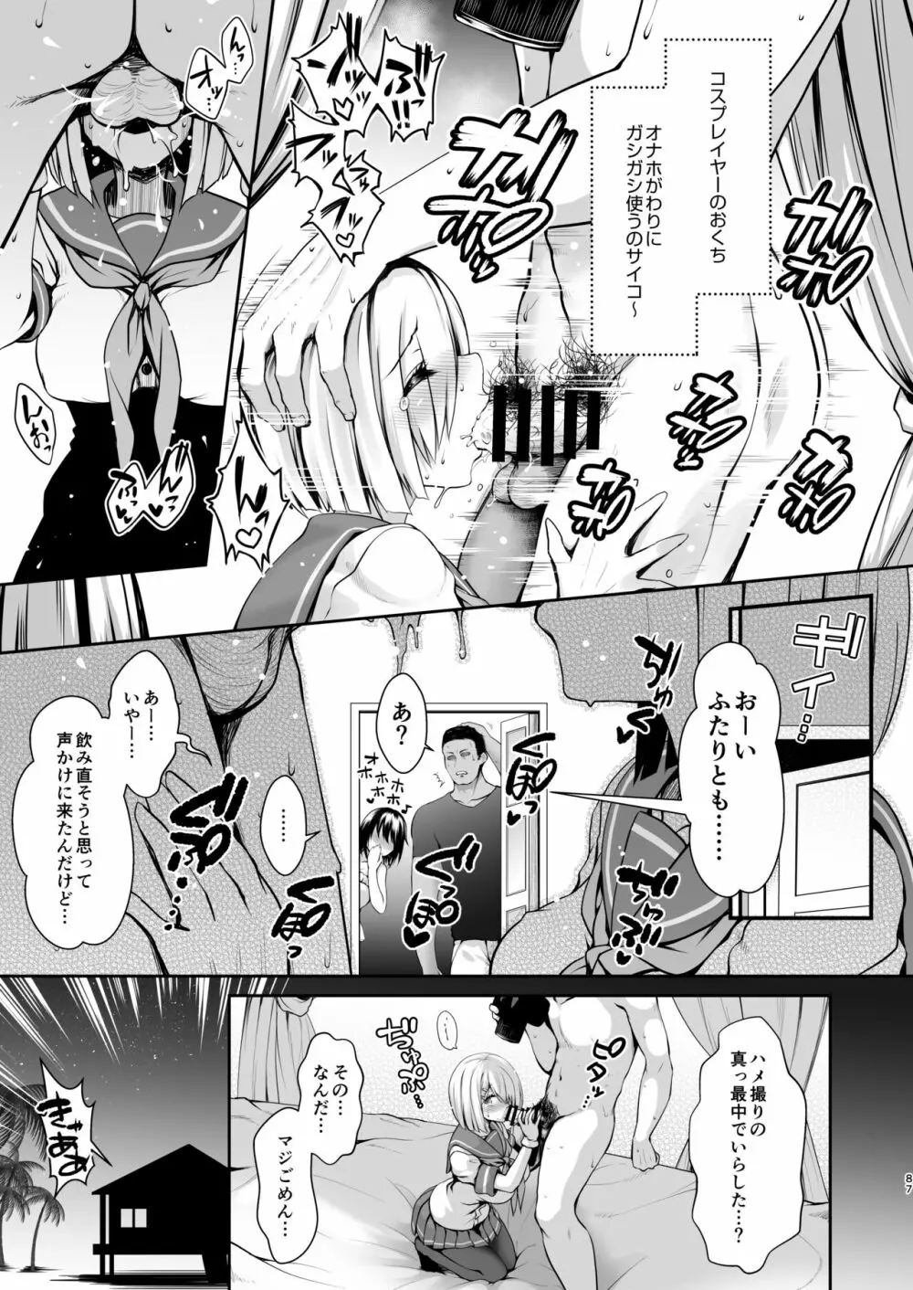 ただの女子大生だった彼女が超人気長乳コスプレイヤーになるまで ～コスプレイヤーふみか総集編 I～ - page88
