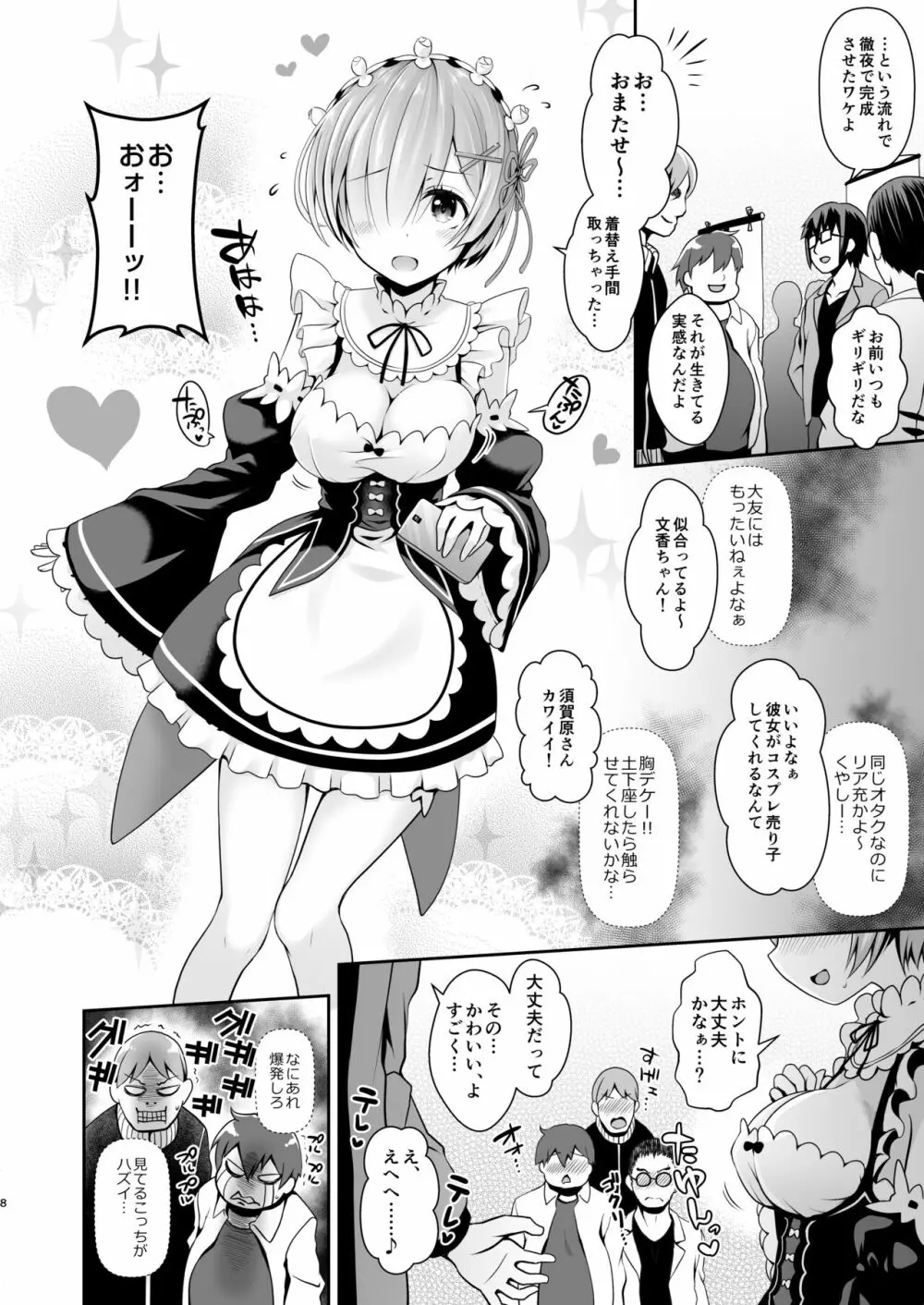 ただの女子大生だった彼女が超人気長乳コスプレイヤーになるまで ～コスプレイヤーふみか総集編 I～ - page9