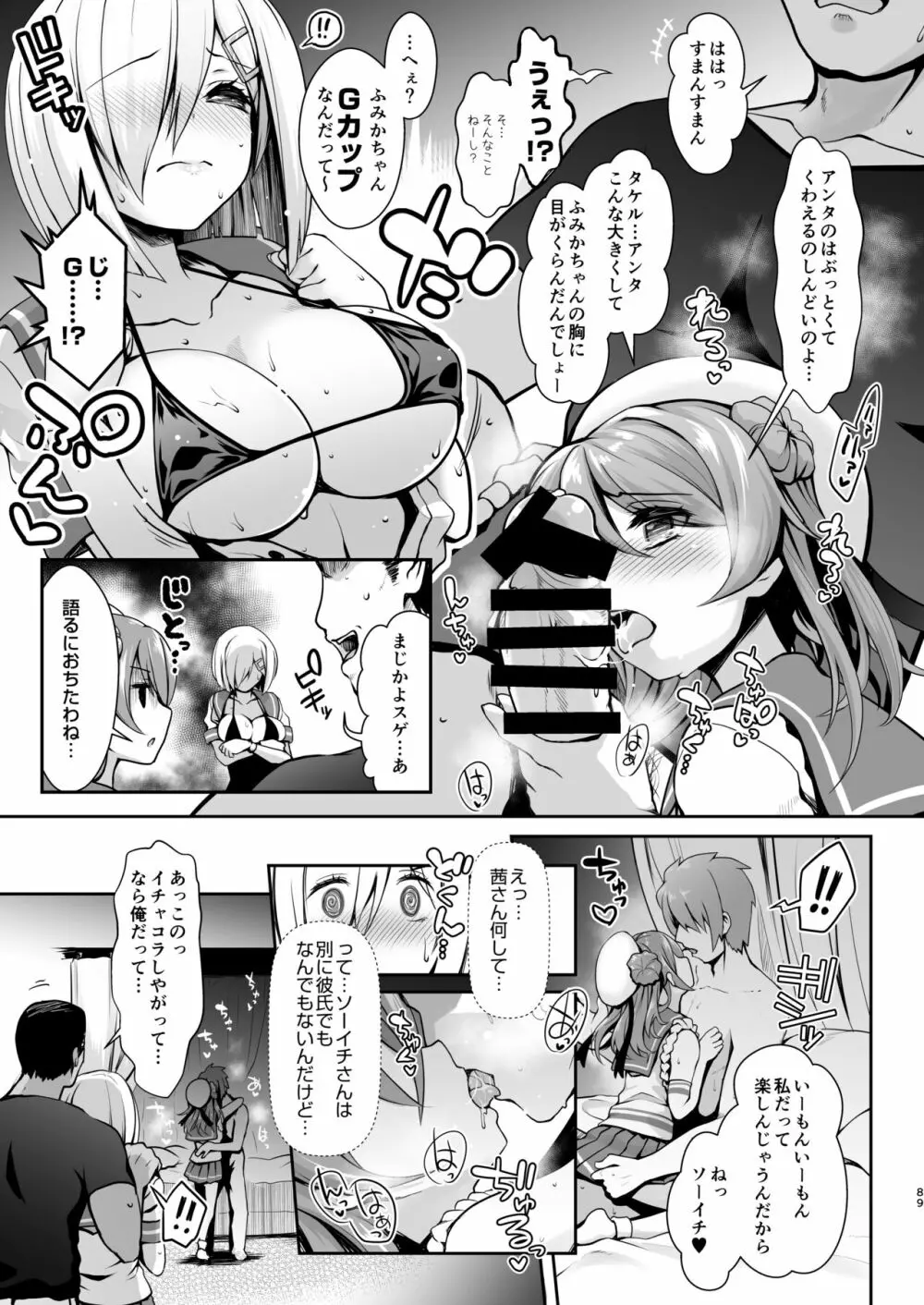 ただの女子大生だった彼女が超人気長乳コスプレイヤーになるまで ～コスプレイヤーふみか総集編 I～ - page90
