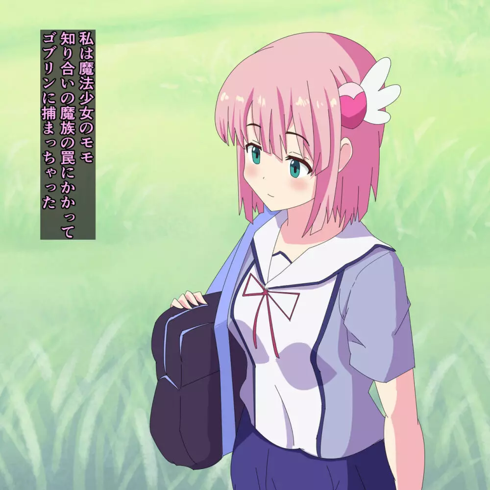 魔法少女が出産にハマったら - page2