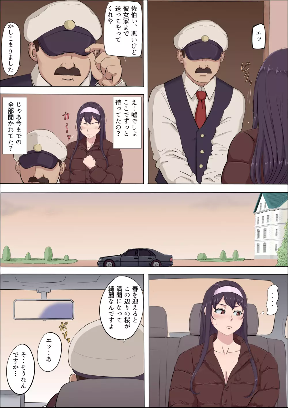 綾姉～奪われた幼馴染～4 - page38